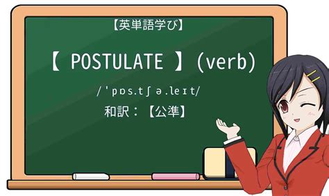 postulate 意味|「postulate」の意味や使い方 わかりやすく解説 Weblio辞書